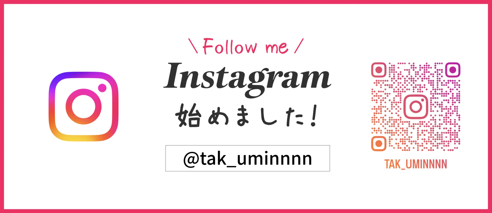 Instagram始めました！アカウント@tak_uminnnn