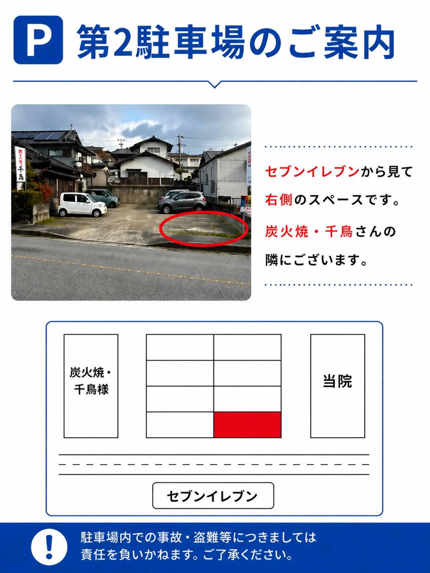 〜第2駐車場のご案内〜